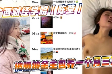 Chen Ying of Guangxi University of Finance and Economics is exposed to be being kept by a financial sponsor with a monthly salary of RMB 30,000 for her younger sister. Now she is extremely embarrassed.