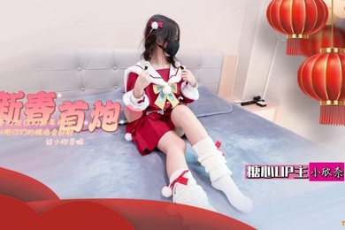 小欣奈白虎萝莉新春祝福_春节的蜜汁嫩穴调教_哥哥们新年快乐_可以吧你的精液都射给欣奈嘛