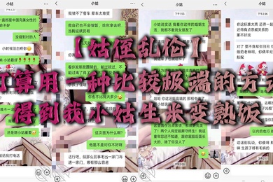 Aunt-nephew incest plans to use a rather extreme method to turn raw rice into cooked rice from my sister-in-law