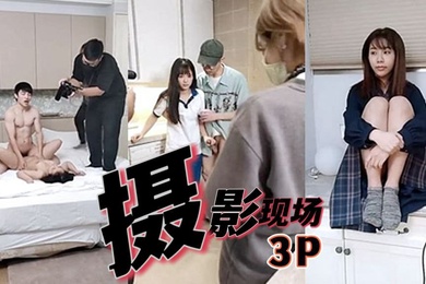 知名女优女神吴梦梦带你直击AV拍摄现场激情爆操3P大战