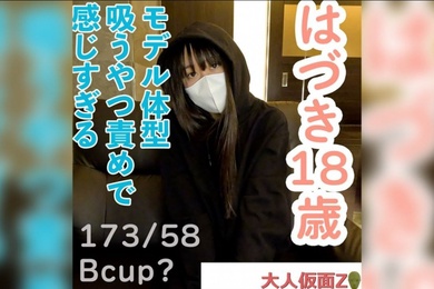 【素人初拍】18岁的羽月，身高173cm，体重58kg，拥有模特身材